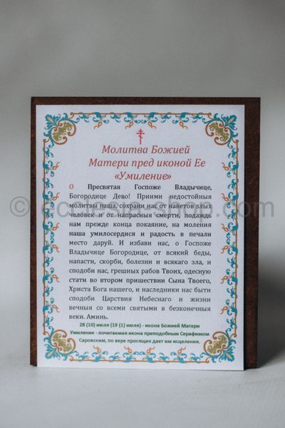 Ікона Пресвятої Богородиці Розчулення ICON-BOHORODYTSYA-UMILENIE-MDF-12x14 фото