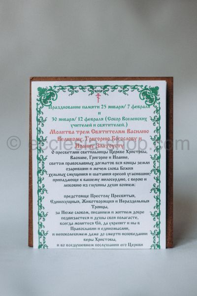 Икона Трех святителей ICON-THREE-HIERARCHS-MDF-12x14 фото