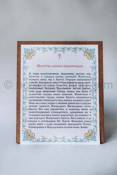 Икона святых Жен мироносиц ICON-WOMEN-MYRONOSYTS-MDF-12x14 фото