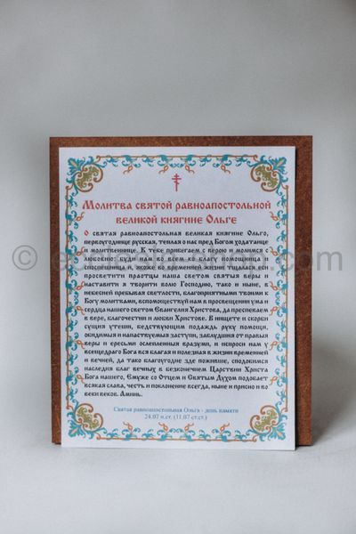 Икона св. княгиня Ольга ICON-OLHA-MDF-12x14 фото