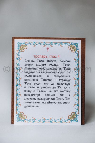 Икона св. мученица Валерия ICON-VALERIYA-MDF-12x14 фото