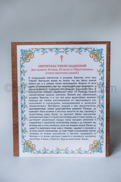 Icon of St. Tikhon of Zadonsk
