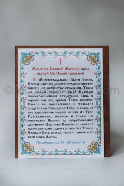 Icon of the Most Holy Theotokos of the Seven-Shot