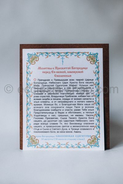 Икона Пресвятой Богородицы Смоленская ICON-SMOLENSKA-MDF-12x14 фото
