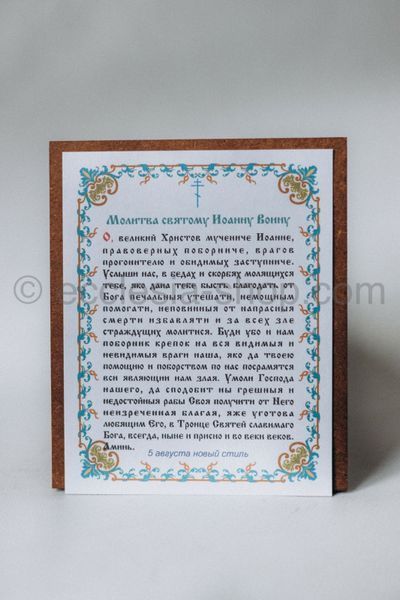 Ікона св. Іоанна Воїна ICON-SVYATYY-IOANN-VOYN-MDF-12x14 фото