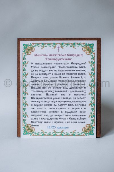 Икона св. Спиридона Тримифунтского ICON-SVYATYY-SPYRYDON-TRYMIFUNTSKYY-MDF-12x14 фото
