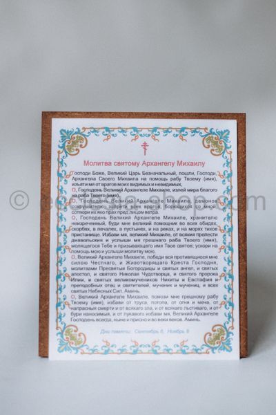Икона св. Архистратига Михаила ICON-ARCHANGEL-MICHAEL-MDF-12x14 фото