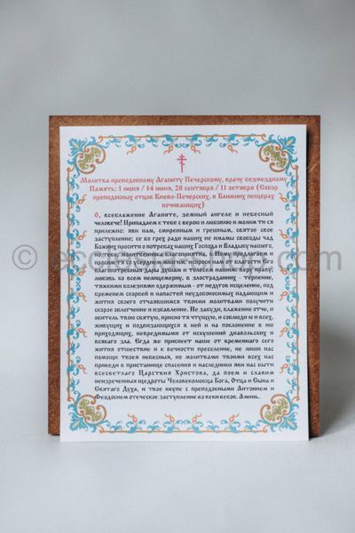 Icon of St. Agapitus of the Caves