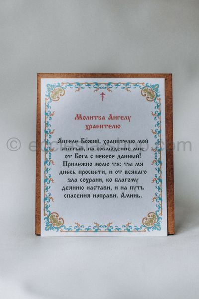Icon of St. Guardian Angel (blue background)