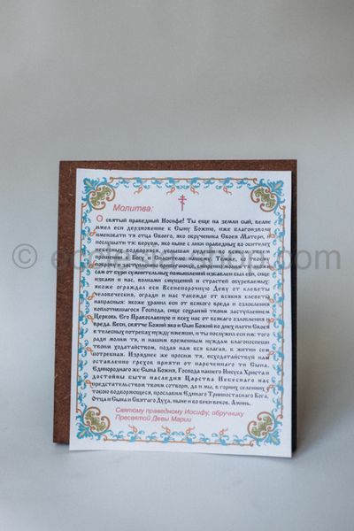 Икона св. Иосифа Обручника ICON-JOSEPH-MDF-12x14 фото