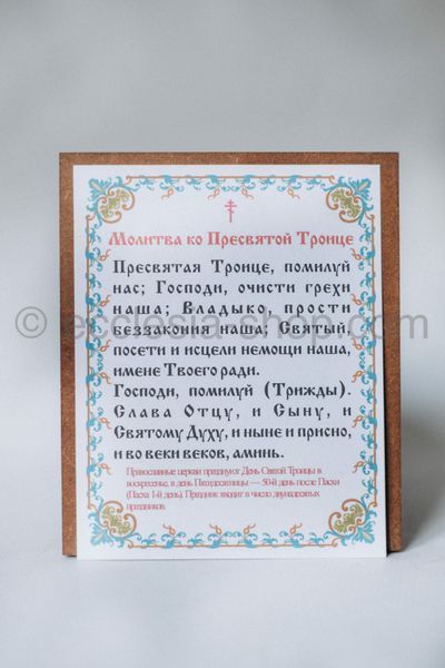 Икона Святой Троицы ICON-SVYATA-TRIYTSYA-RUBLYOVA-MDF-12x14 фото
