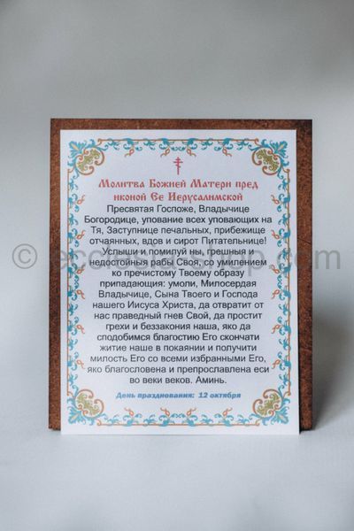 Icon of the Most Holy Theotokos of Jerusalem