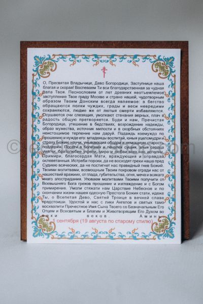 Ікона Пресвятої Богородиці Донська ICON-BOHORODYTSYA-DONSKA-MDF-12x14 фото