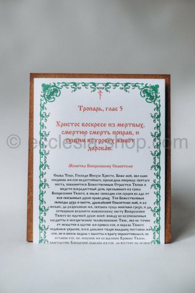 Ікона Воскресіння Христового ICON-RESURRECTION-MDF-12x14 фото