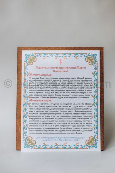 Икона прп. Марии Египетской ICON-MARYEGYPTIAN-MDF-12x14 фото