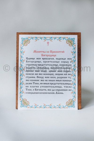 Icon of the Most Holy Theotokos Going to Gornyaya