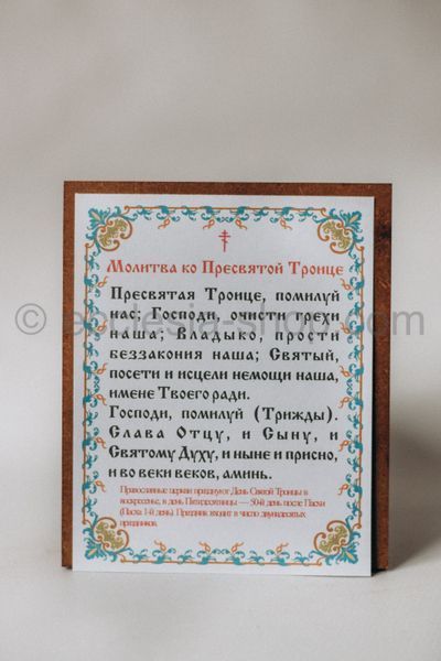 Icon of the Holy Trinity (New Testament)