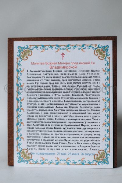 Икона Пресвятой Богородицы Владимирская ICON-BOHORODYTSYA-VLADIMIRSKA-MDF-12x14 фото