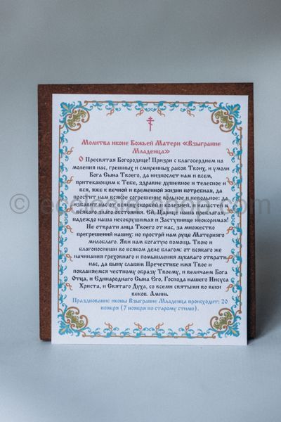 Ікона Пресвятої Богородиці Вигравання Немовляти ICON-INFANTJOY-MDF-12x14 фото