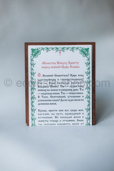 Икона Иисус Христос Царь Славы ICON-KINGOGLORY-MDF-12x14 фото