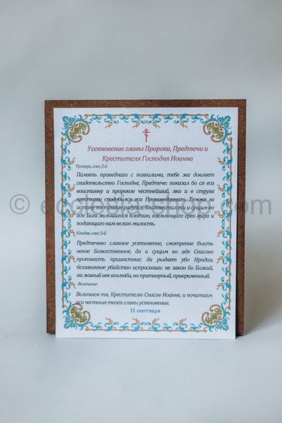 Ікона Усікновіння глави Іоанна Предтечі ICON-BEHEADING-MDF-12x14 фото