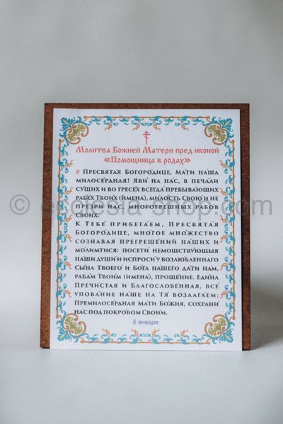 Icon of the Most Holy Theotokos, Helper in Childbirth