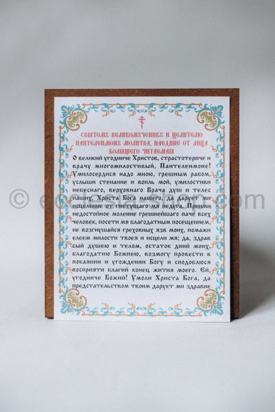 Ікона св. великомученика Пантелеймона ICON-PANTELEIMON-MDF-12x14 фото
