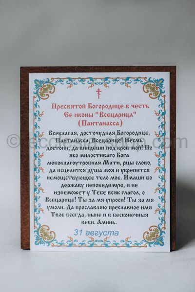 Ікона Пресвятої Богородиці Всецариця ICON-VSETSARYTSYA-MDF-12x14 фото