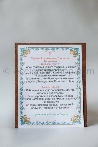 Ікона Благовіщення Пресвятої Богородиці ICON-ANNUNCIATION-MDF-12x14 фото