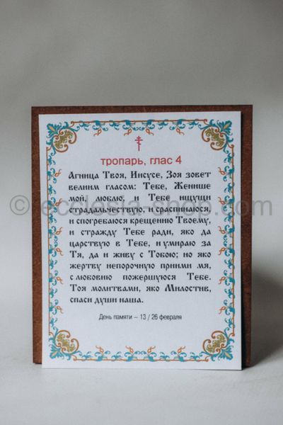 Icon of St. Martyr Zoe
